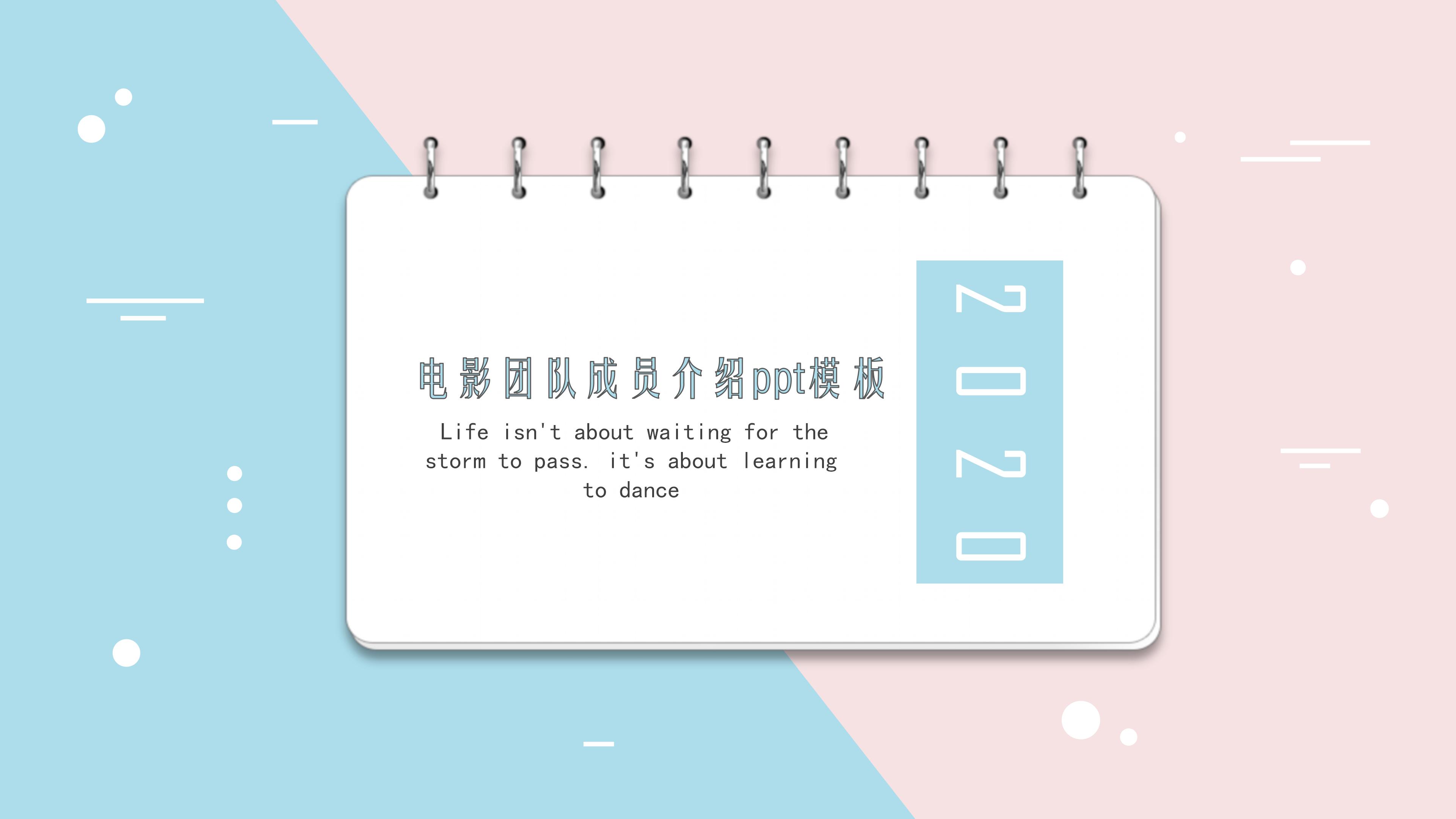 电影团队成员介绍ppt模板