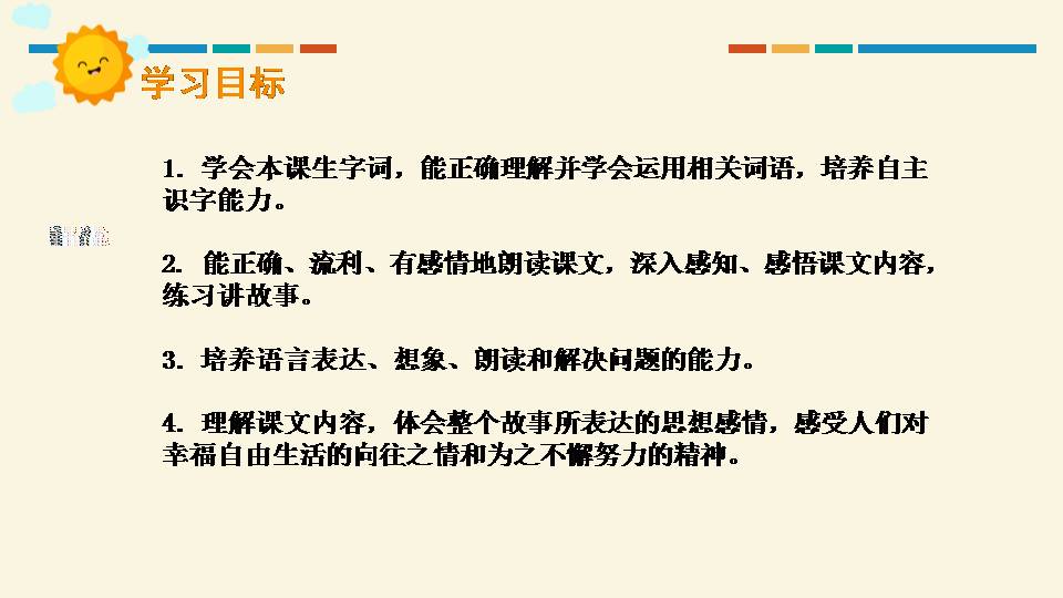 牛郎织女ppt课件 