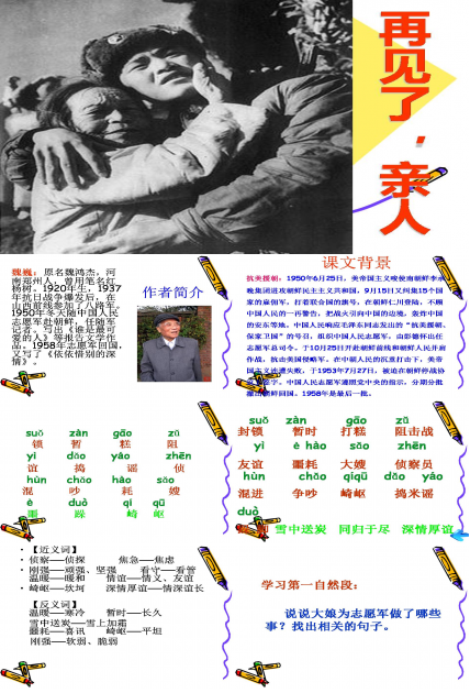 人教版再见了亲人ppt 