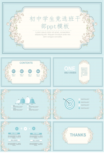 初中学生竞选班干部ppt模板