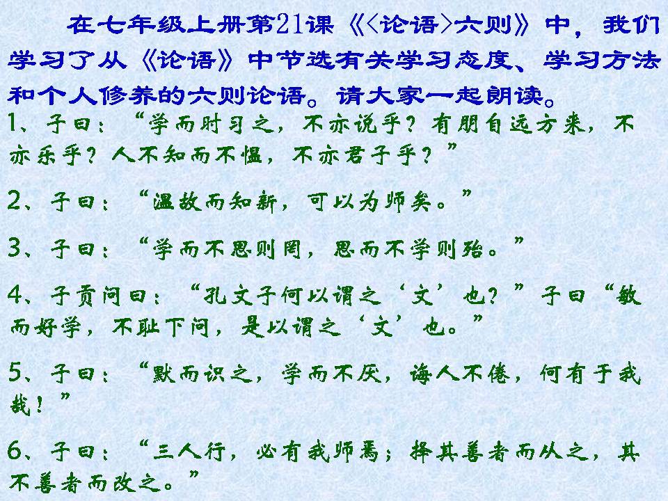 论语十则ppt选修