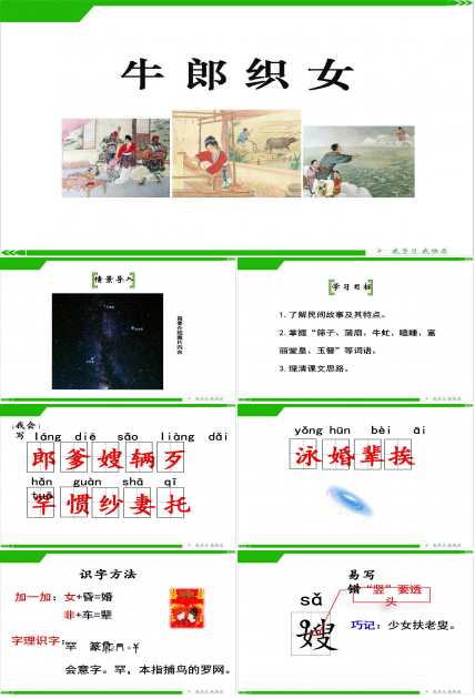 牛郎织女ppt课件 