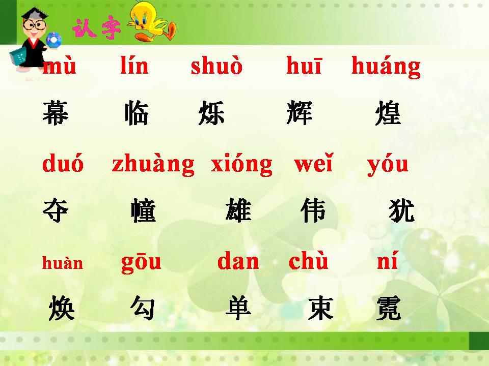 人教版北京亮起来了ppt