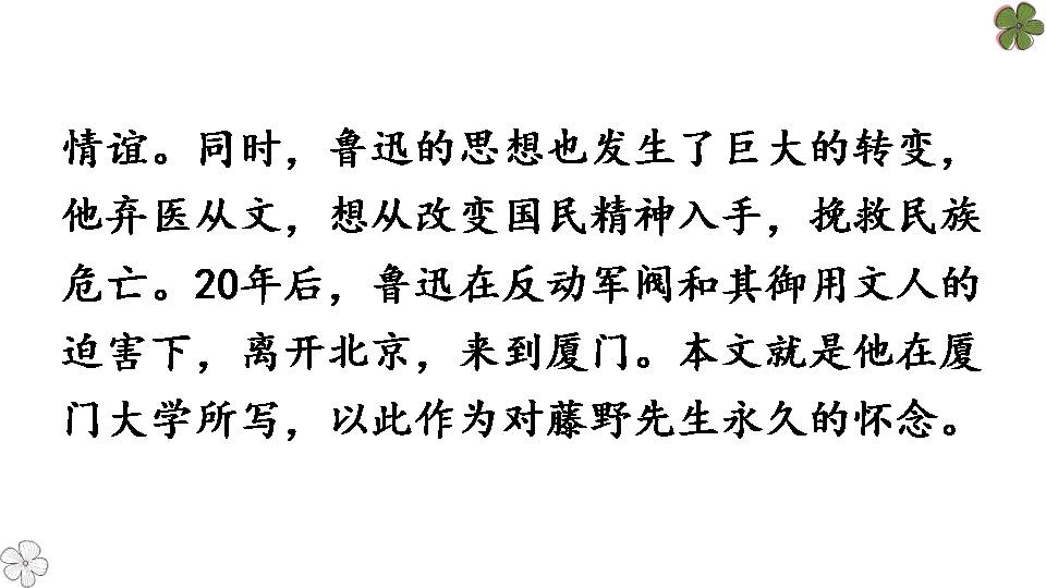 藤野先生语文课件ppt