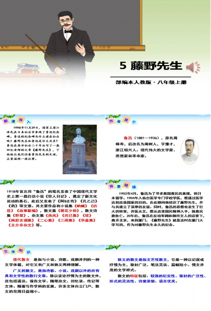 藤野先生课件PPT模板