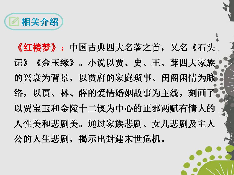 香菱学诗ppt课件