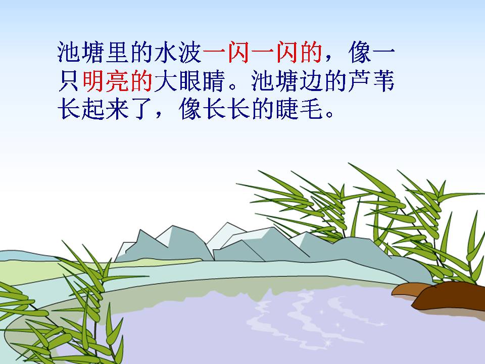 苏教版小池塘ppt课件