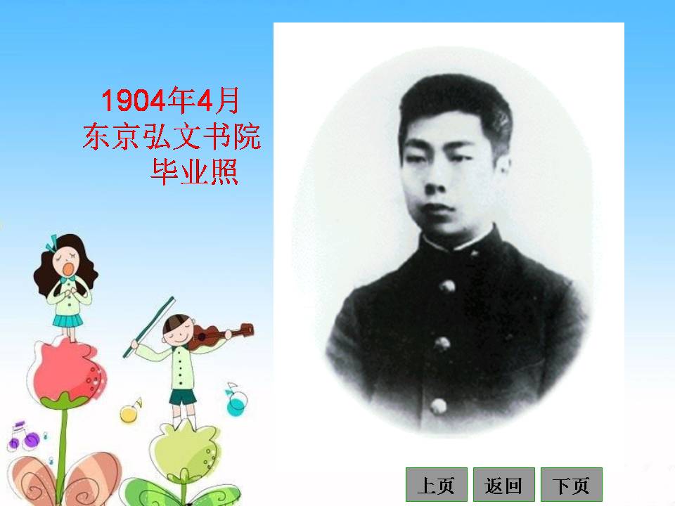 藤野先生免费ppt 