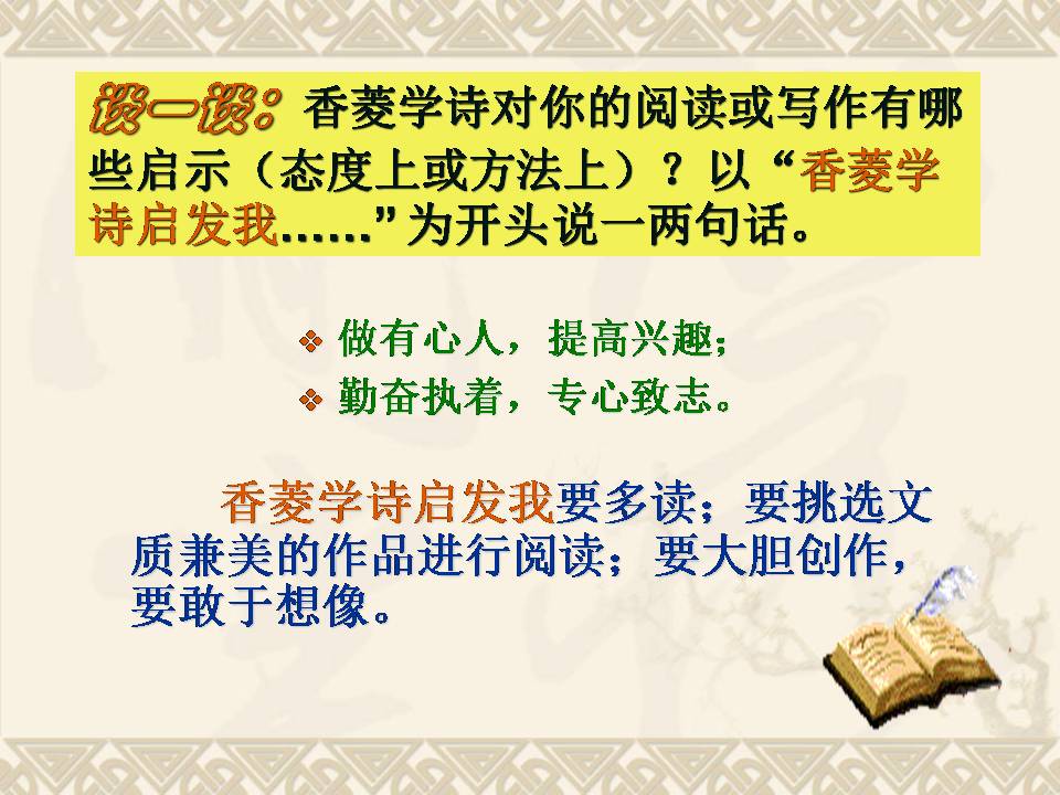 香菱学诗ppt课件模板