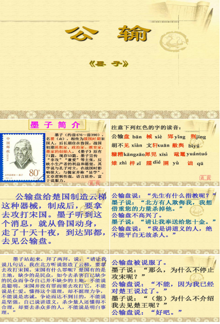 语文版公输ppt