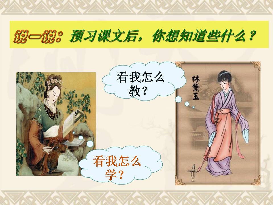 香菱学诗ppt课件模板