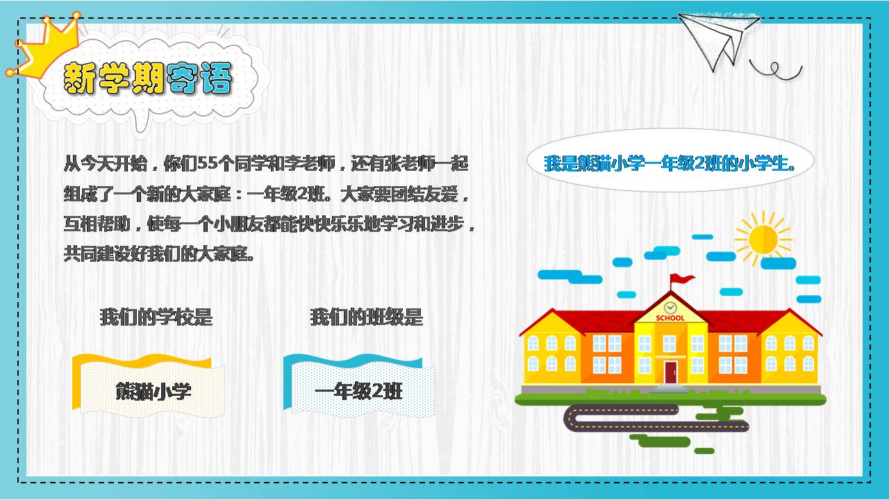 家长会课件ppt
