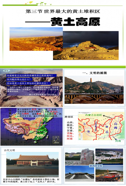 世界最大的黄土堆积区-黄土高原课件ppt