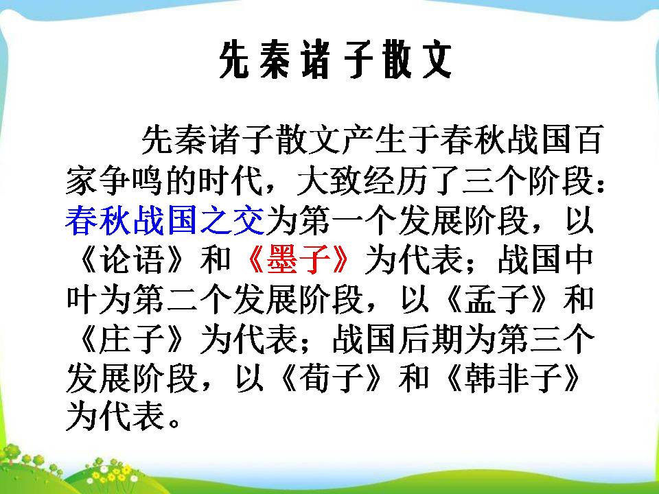公输ppt课件