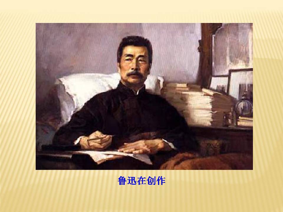 藤野先生ppt课件