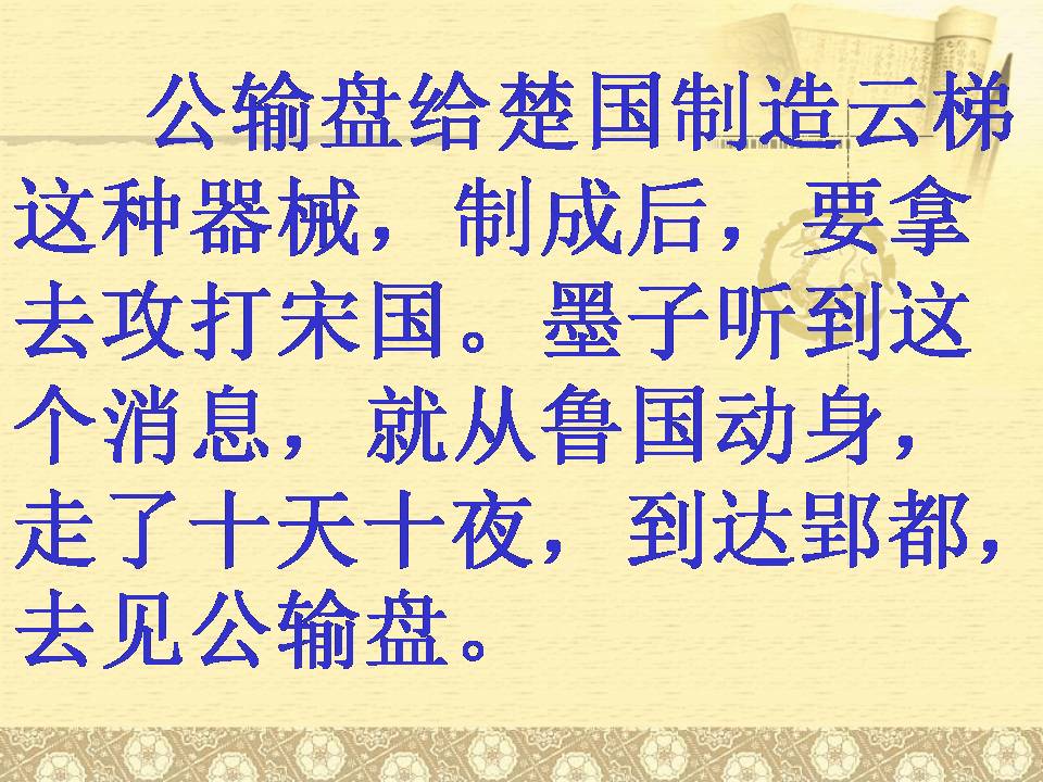 语文版公输ppt
