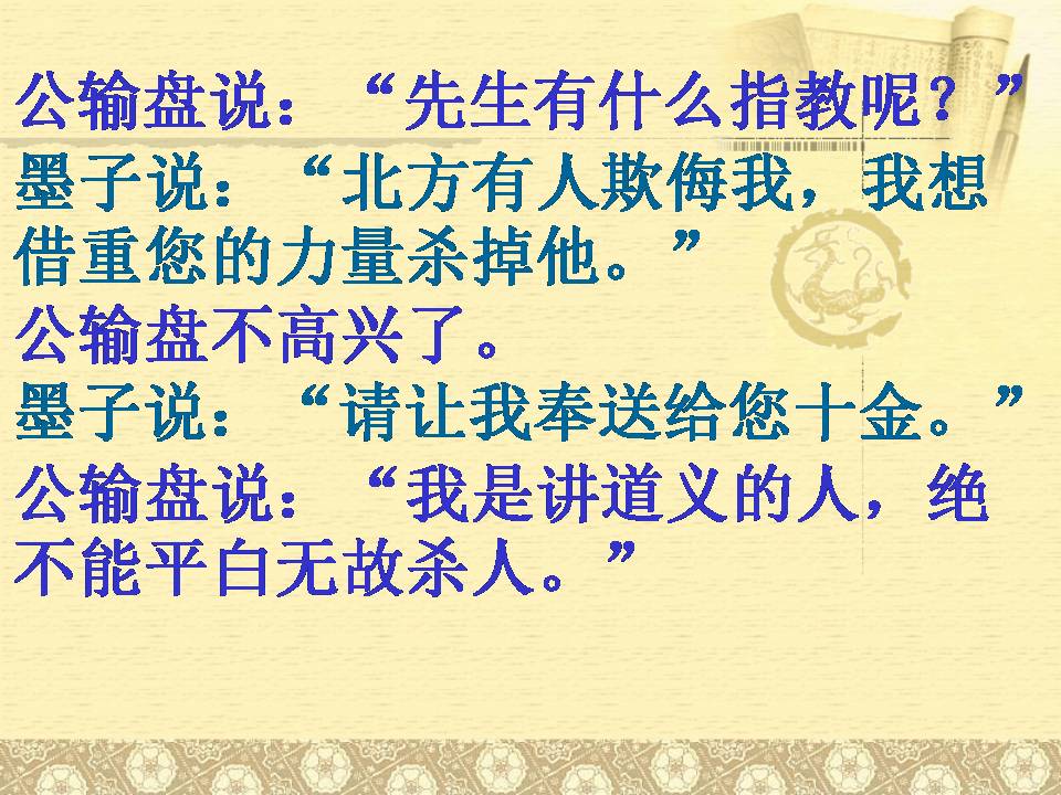 语文版公输ppt