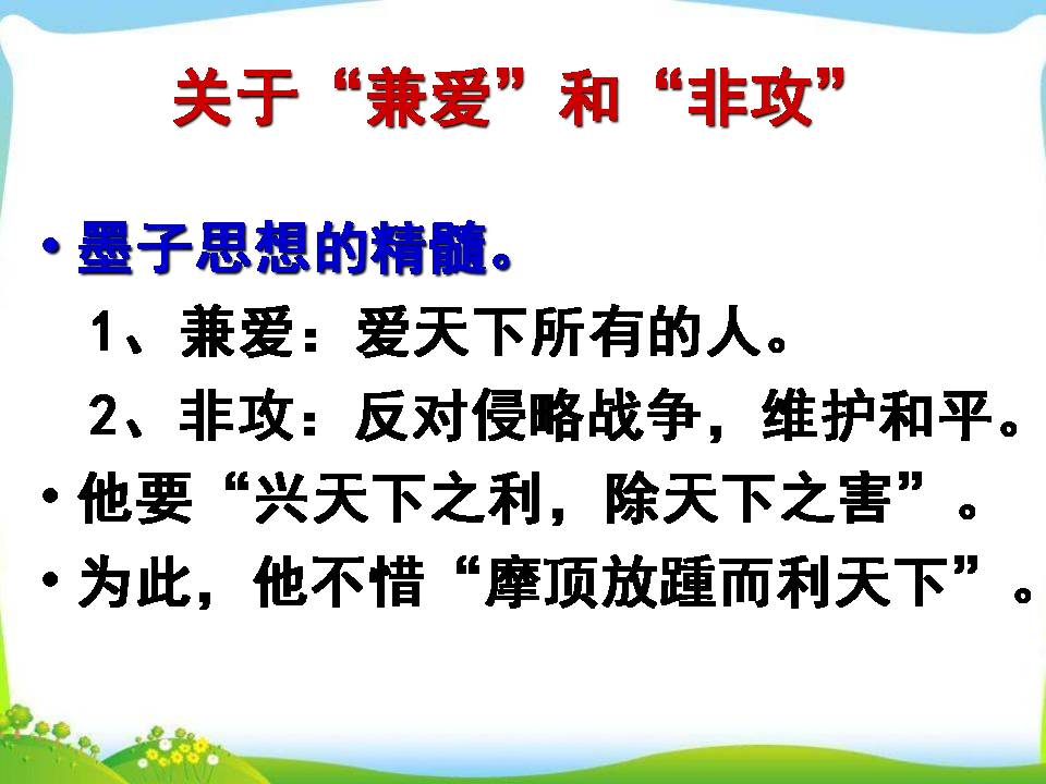 公输ppt课件