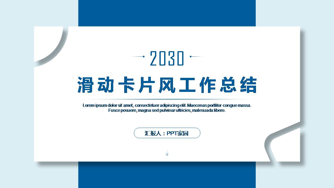 集团人事工作总结ppt