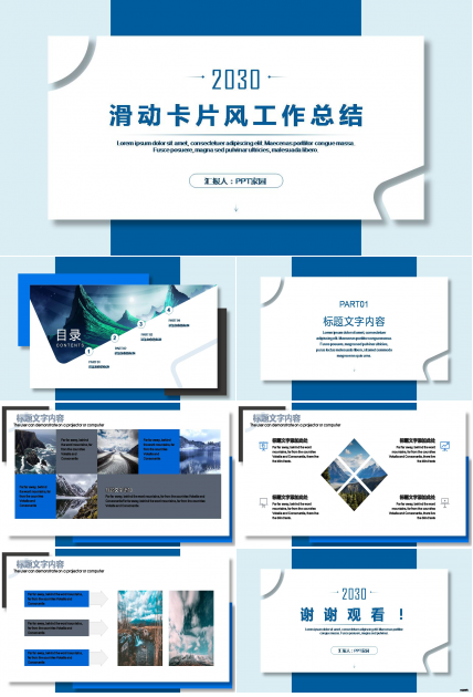 集团人事工作总结ppt