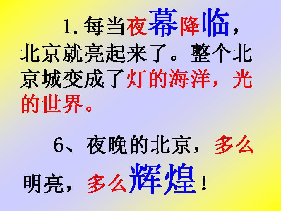 北京亮起来了课件ppt