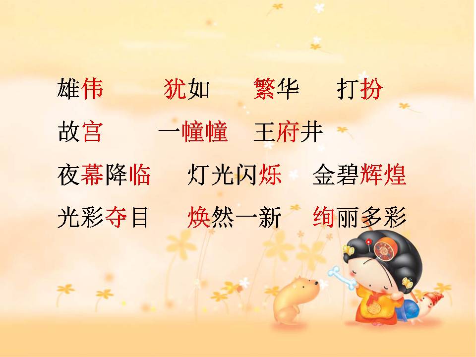 北京亮起来了ppt课件模板