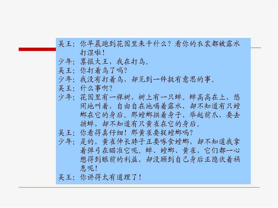 苏教版螳螂捕蝉ppt