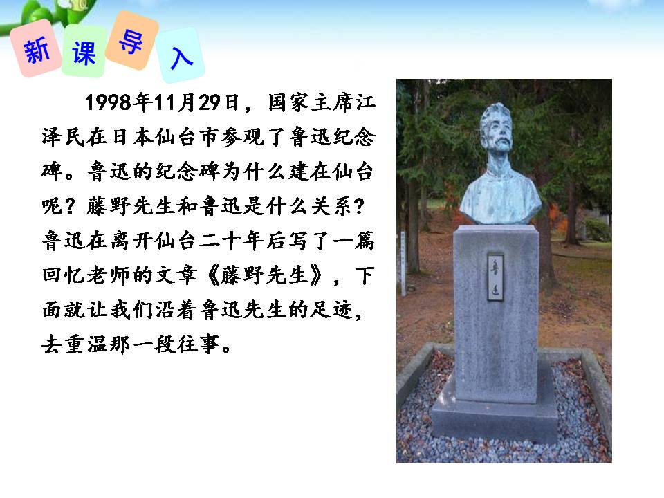 藤野先生课件PPT模板