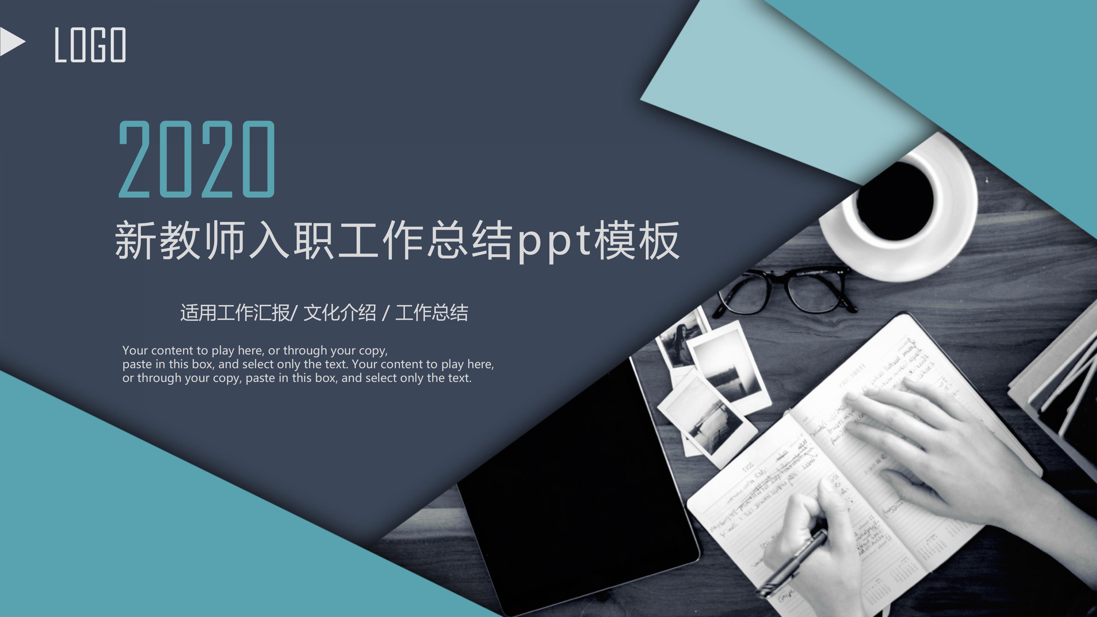 新教师入职工作总结ppt模板