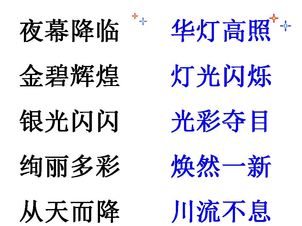 北京亮起来了课件ppt