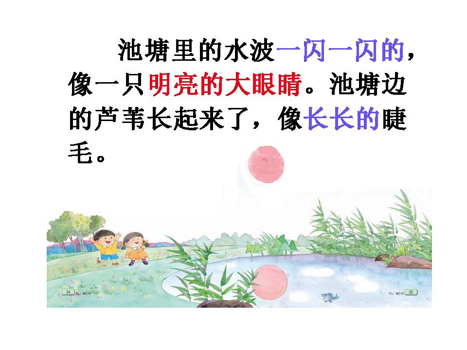 苏教版小池塘ppt