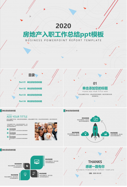 房地产入职工作总结ppt模板