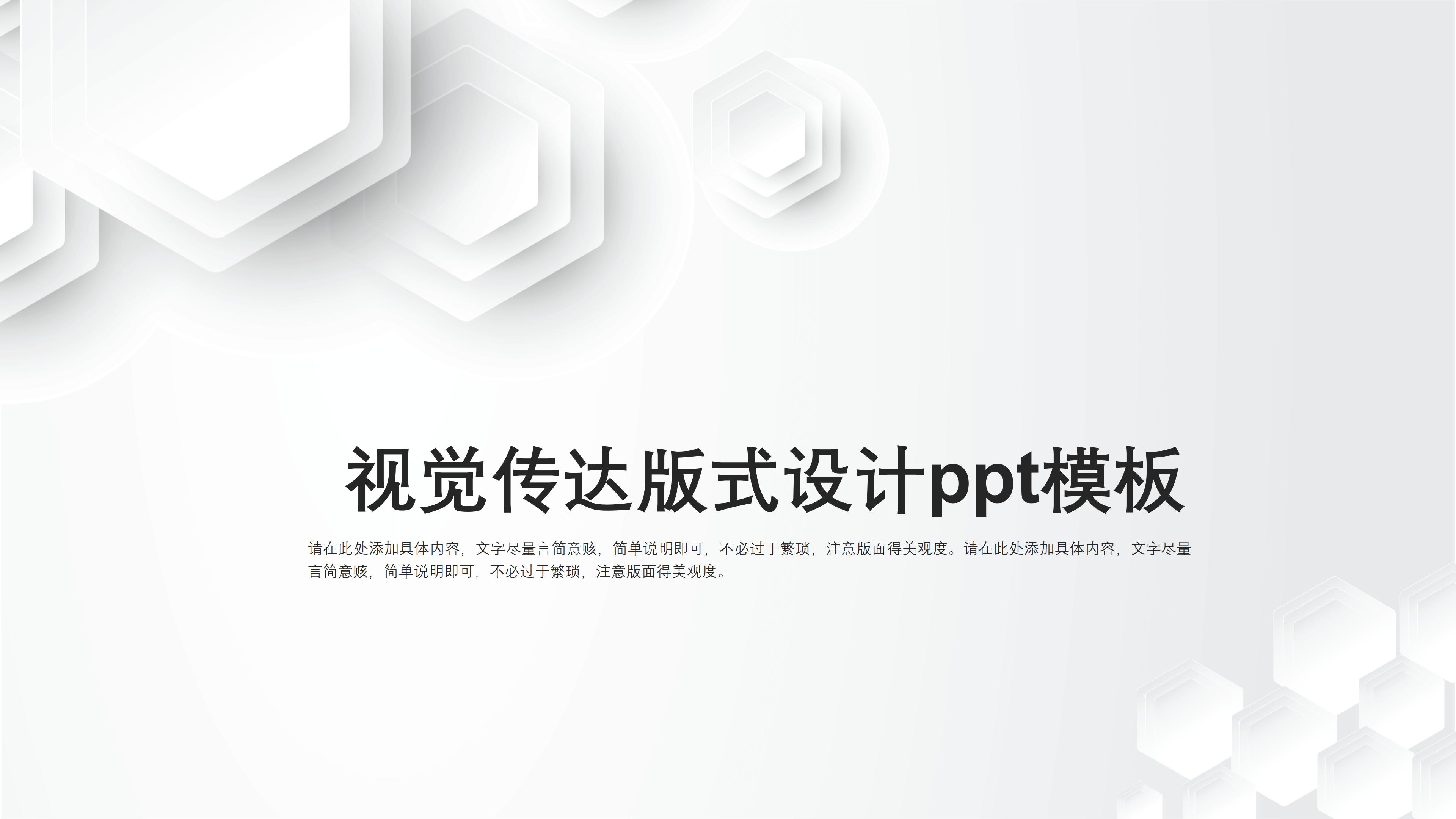 视觉传达版式设计ppt模板