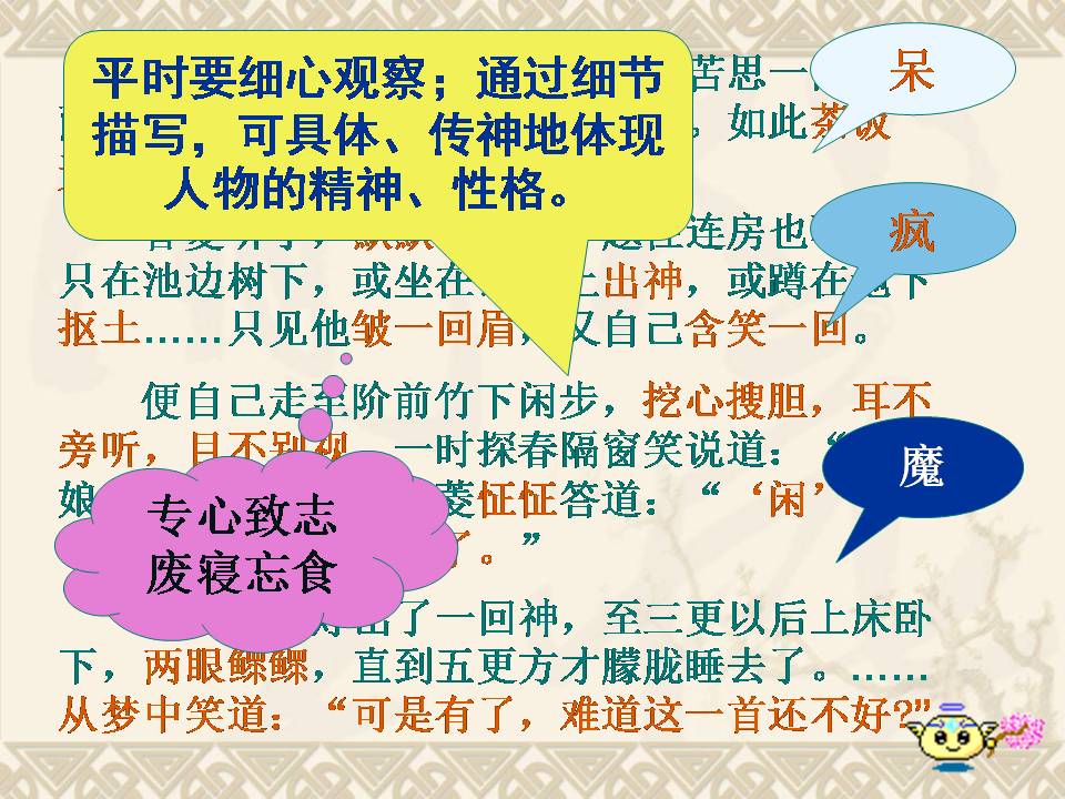 香菱学诗ppt课件模板