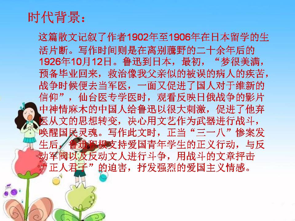 藤野先生免费ppt 