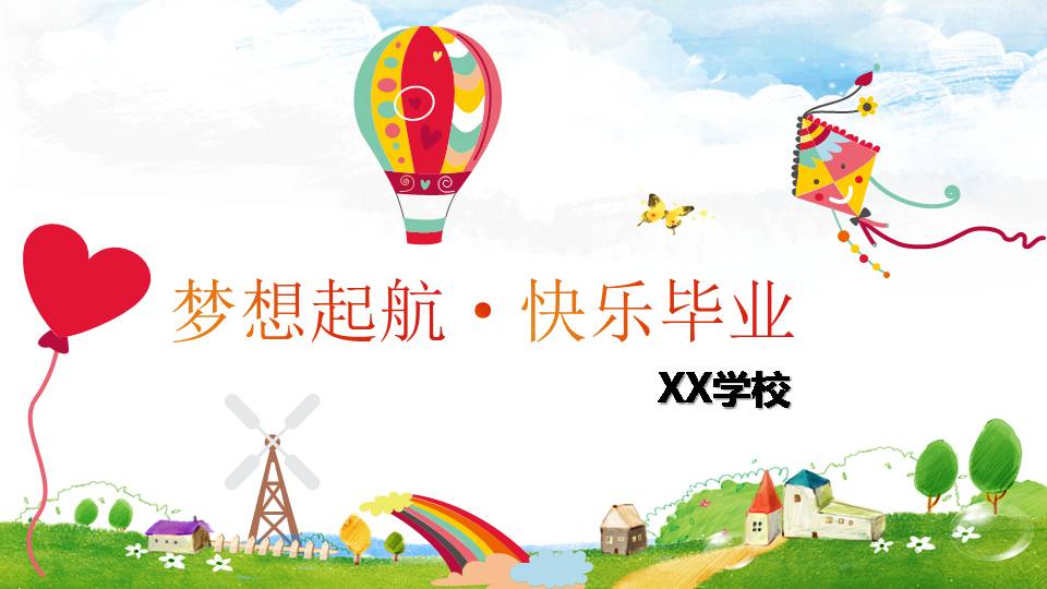 高三家长会课件ppt模板