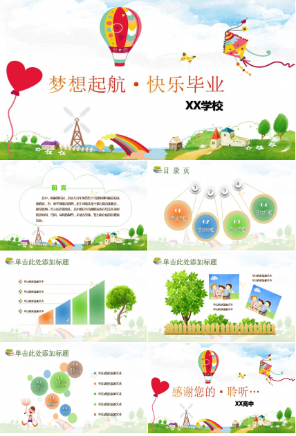 高三家长会课件ppt模板