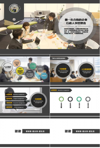 行政人事工作总结与计划ppt