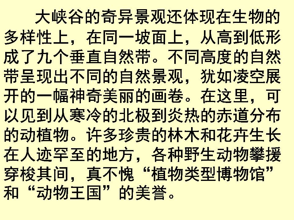雅鲁藏布大峡谷ppt课件