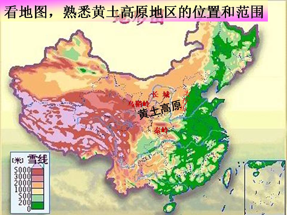 黄土高原ppt