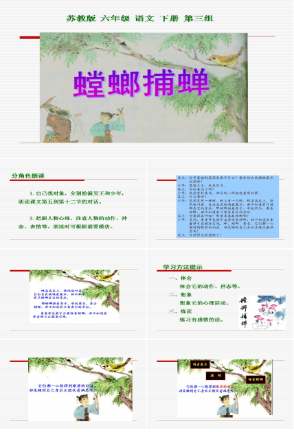 苏教版螳螂捕蝉ppt