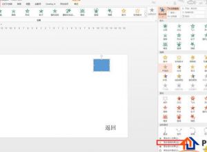 PPT怎么让自选图形连续闪烁