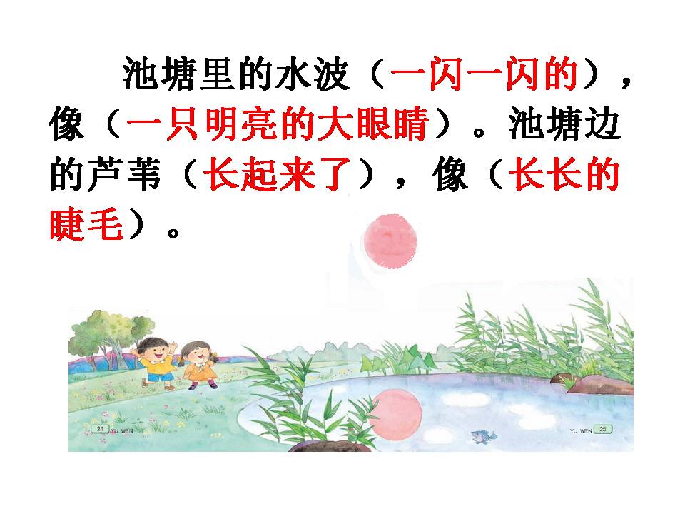 苏教版小池塘ppt