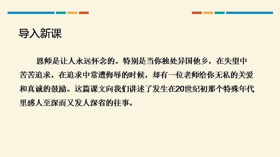 藤野先生免费课件ppt 