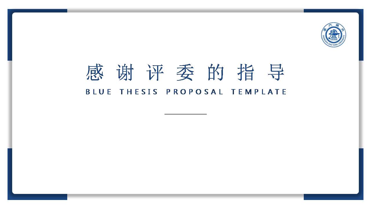 奖学金答辩ppt模板