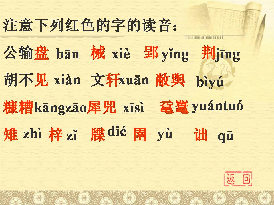 语文版公输ppt