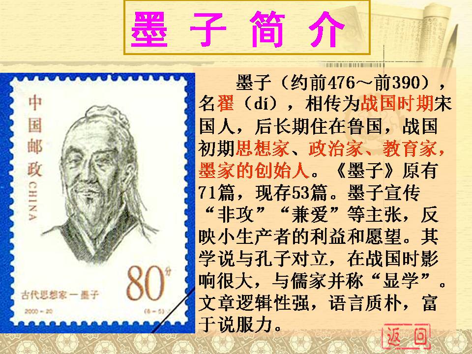 语文版公输ppt