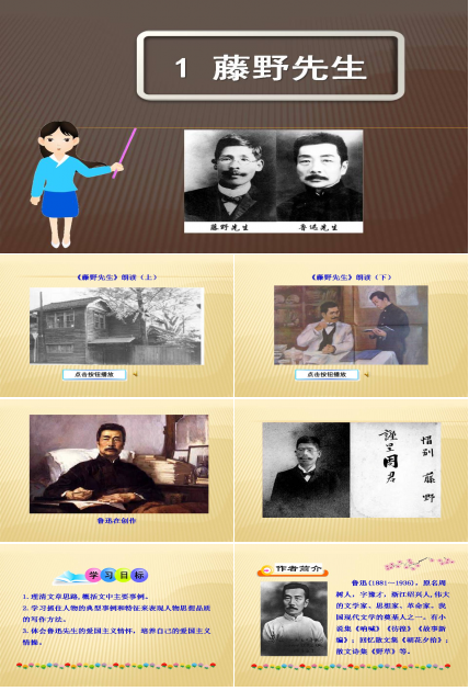 藤野先生ppt课件