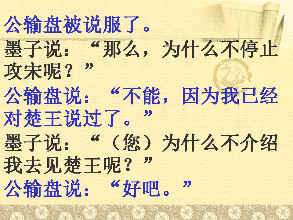 语文版公输ppt