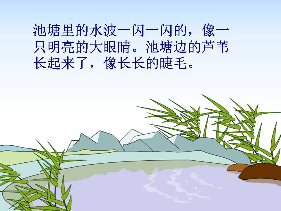 苏教版小池塘ppt课件